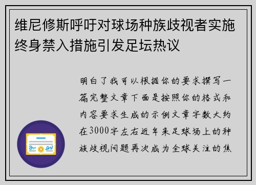 维尼修斯呼吁对球场种族歧视者实施终身禁入措施引发足坛热议 维尼修斯呼吁对球场种族歧视者实施终身禁入措施引发足坛热议
